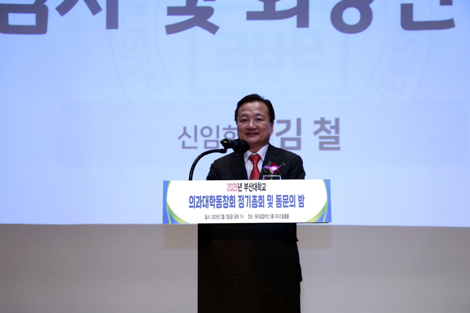 2025년 정기총회 및 동문의 밤 개최 사진