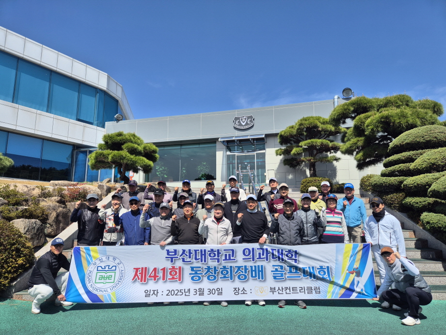 제41회 동창회장배 골프대회 행사 개최하였습니다.... 사진