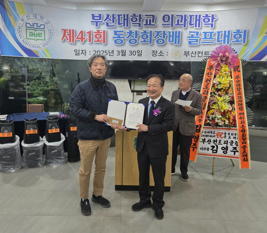 제41회 부산의대 동창회장배 골프대회를 개최하였습니다.... 사진