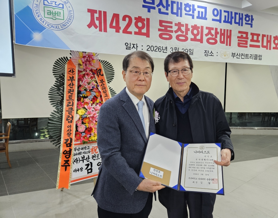 골프대회 친선조 시상 및 기수별 최다 참가상 사진