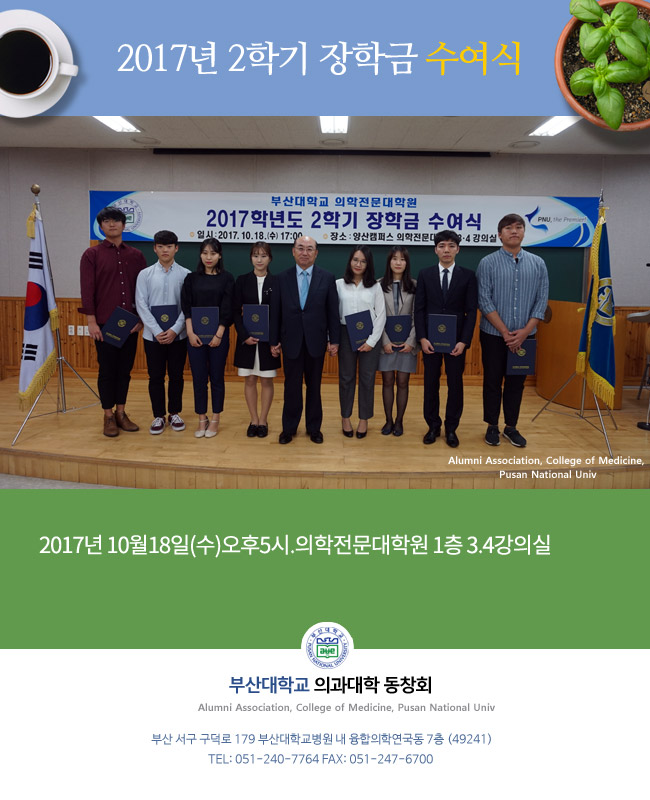 2017년-2학기-장학금-수여식.jpg